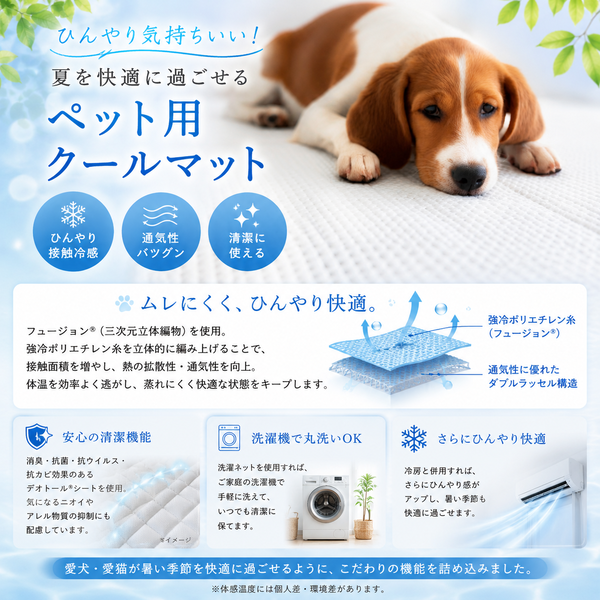 ペット用クールマット