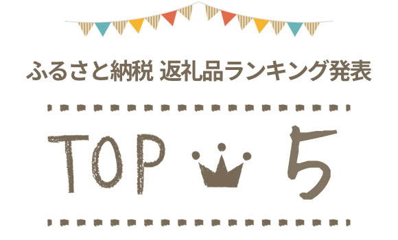ふるさと納税（和歌山県橋本市）出品商品のご紹介