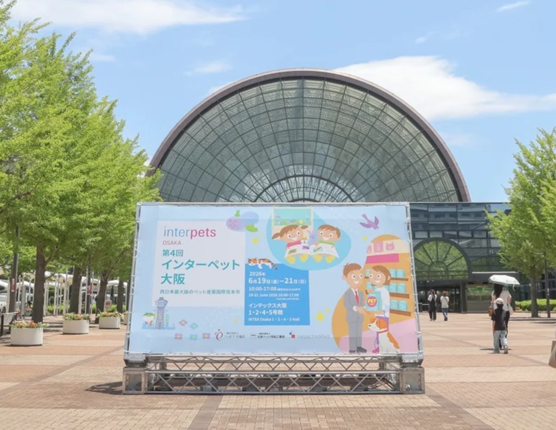 インターペット大阪に行ってきました！～ペット用製品の成分が気になった～
